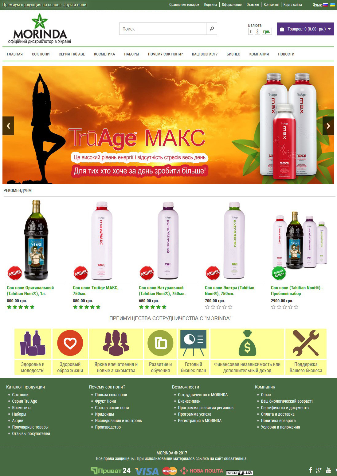 Сайт компании Morinda™ Ukraine