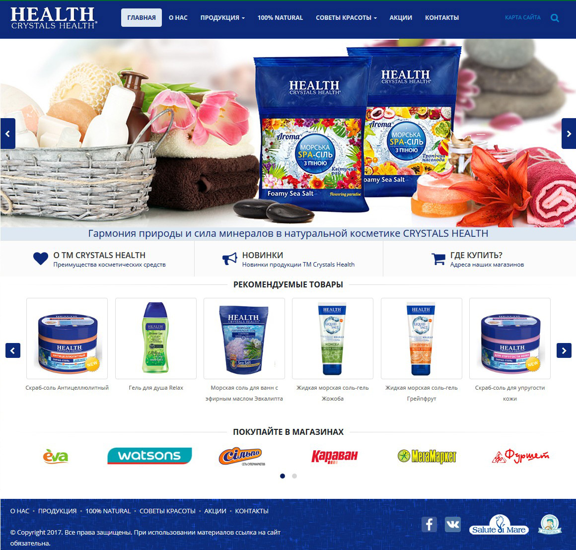Косметическая продукция Crystals Health™