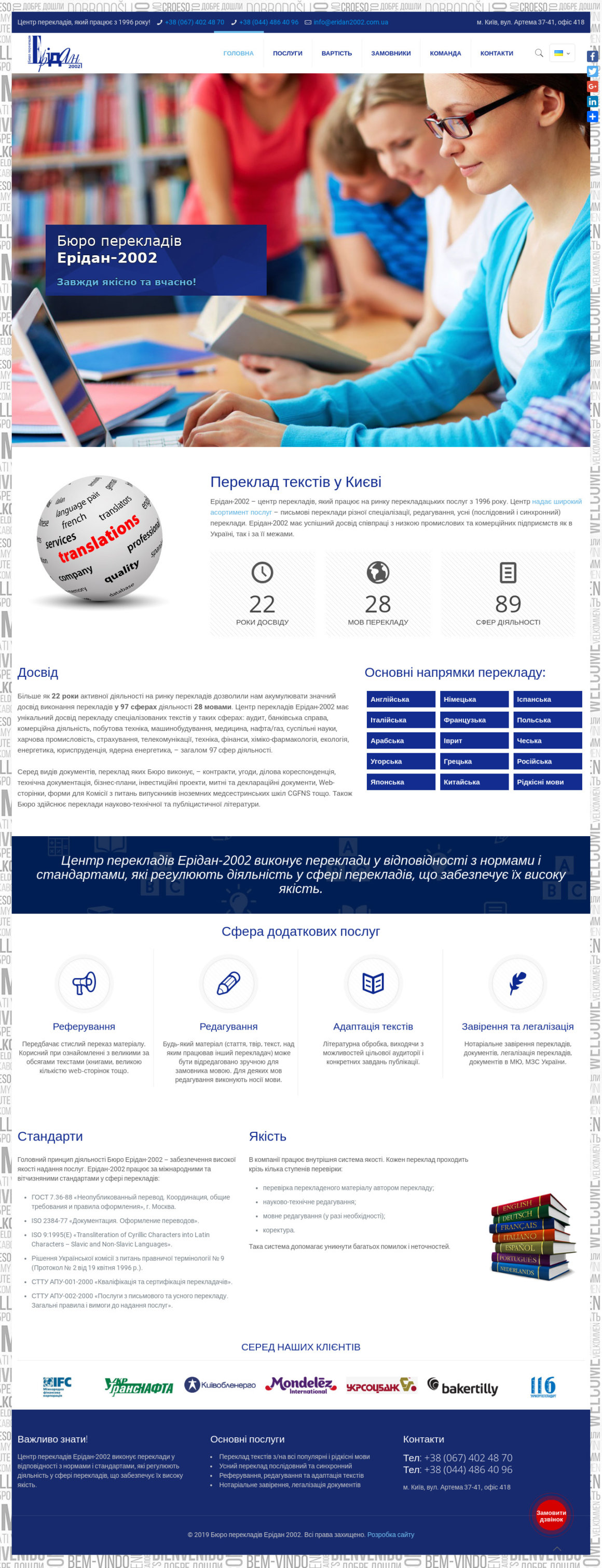 Бюро переводов Еридан