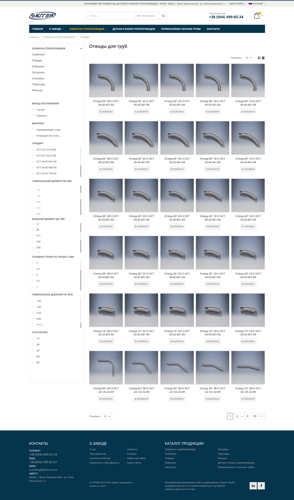 Интернет-магазин элементов трубопроводов ЮТЕМ