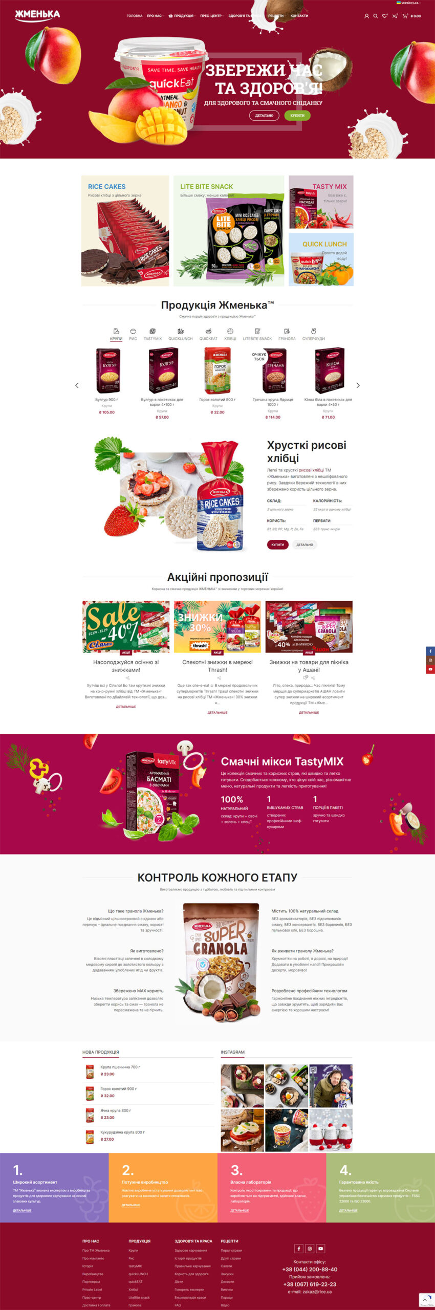 Разработка и сопровождение интернет-магазина для ТМ Жменька