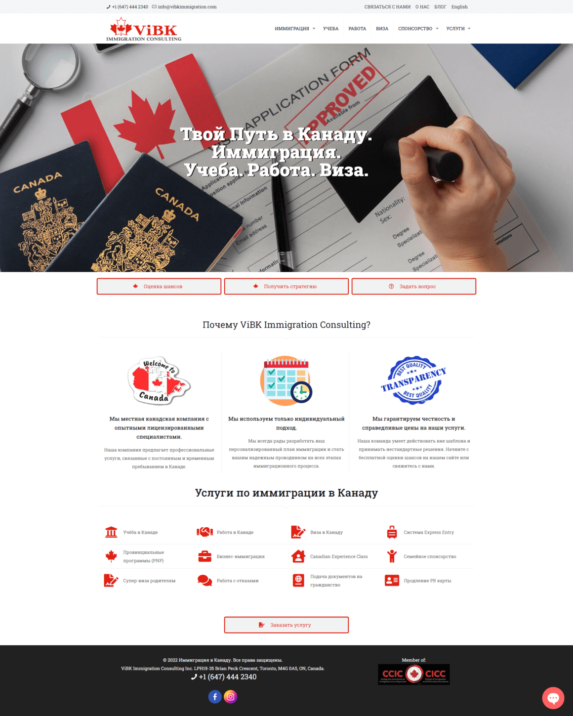 Сайт по иммиграции в Канаду для компании ViBK