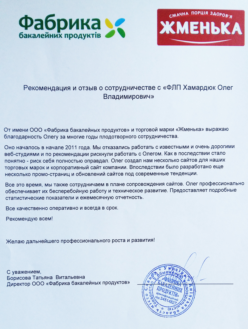 Отзыв о сотрудничестве от торговой марки «Жменька»